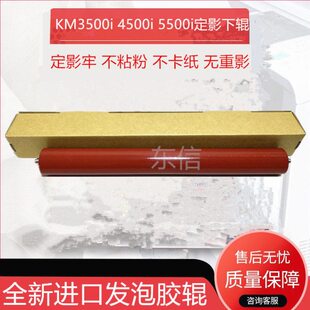 5500i 进口京瓷3500i 4501i 4500i 5501发泡定影下辊压力辊 3501i
