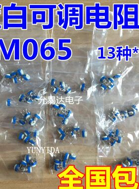 卧式蓝白 65元件0K包13~5M0 样品种各1包1010R包可调电阻个欧M