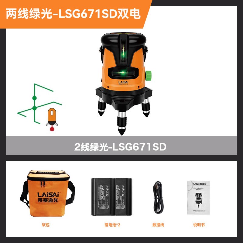 来赛激光液位计Lsg686Spd绿光五线高精度强光细线W标记红外水位计