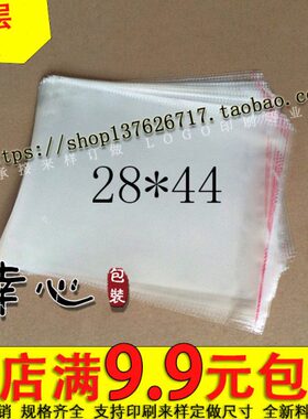 OPP不干胶自粘袋/塑料袋/透明包装袋 5丝28*44cm 8.5元100个