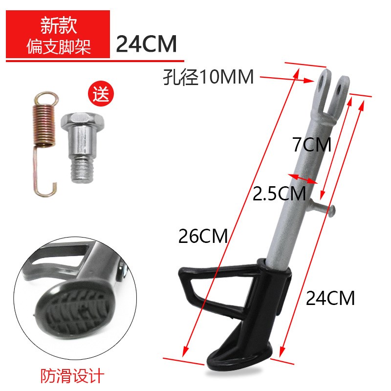 电动车偏a撑机车踏板电动车边支架边撑侧支架脚撑脚架弹簧边撑