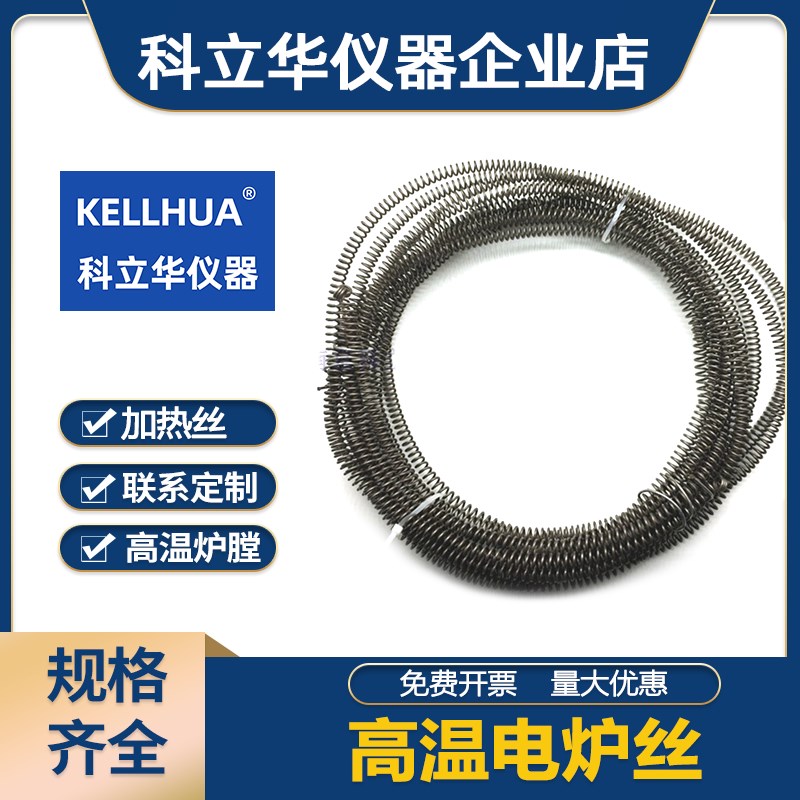 箱式电阻炉丝高温电炉丝炉膛丝发热丝SX2-4-10  2.5-12S 5-12 8-1