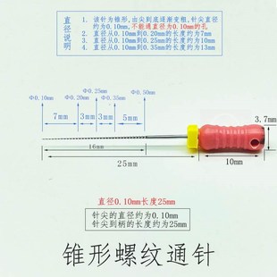 螺纹通针超细钢针喷嘴清理针点胶压电喷射阀喷丝板堵塞疏通针工具