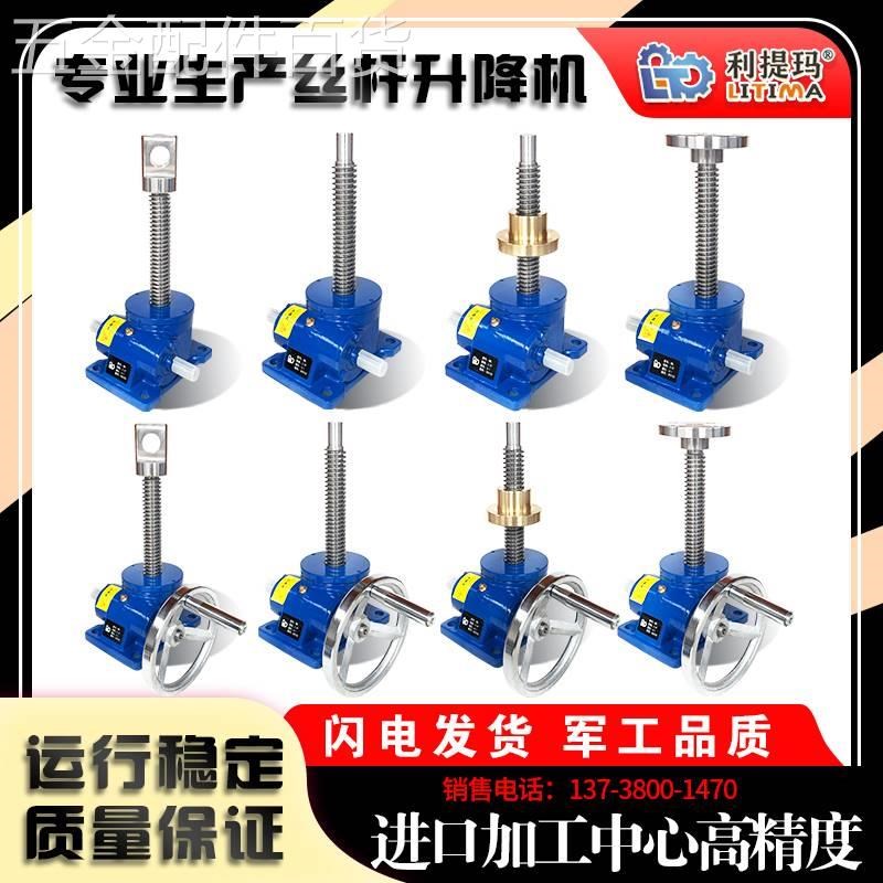 丝杆升降机螺杆升降台SWL1T2.5T5T10T手摇电动涡轮蜗杆螺旋提升机