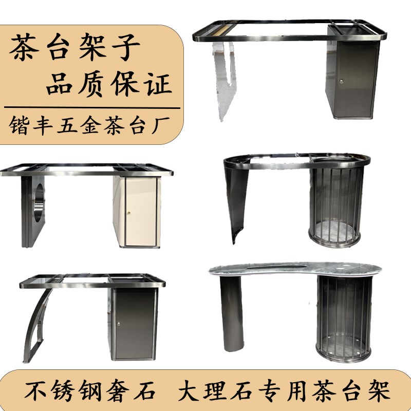 不锈钢茶台脚架轻奢现代奢石大理石岩板一体支架家用办公茶台底座