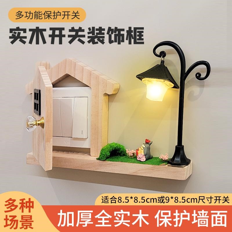 开关装饰墙贴防触电罩按钮猫眼遮丑防脏盖实木插座创意diy面板套