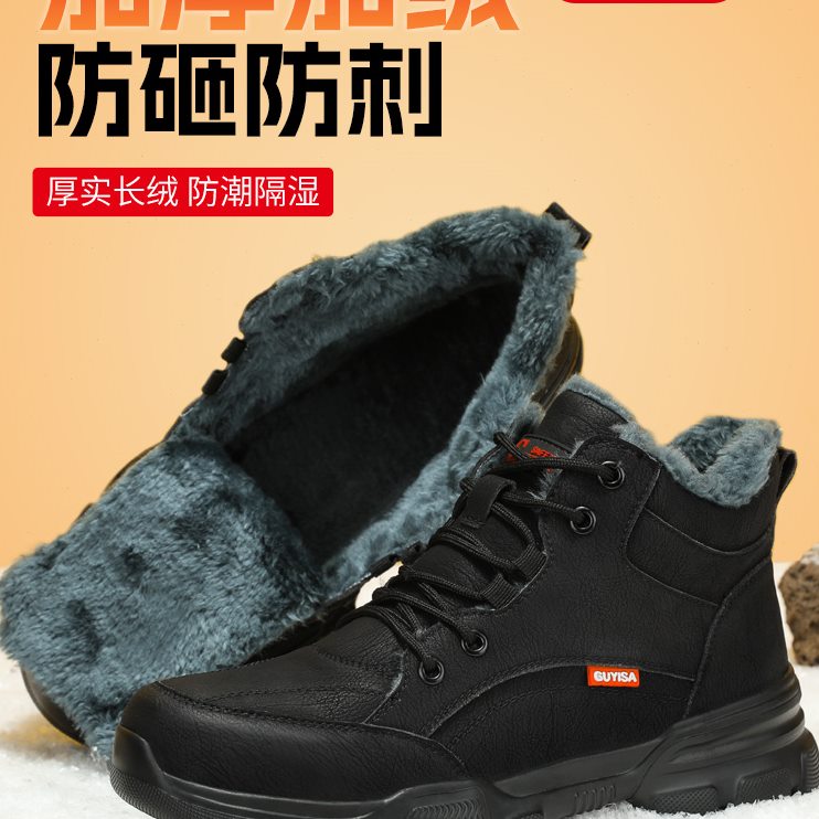 劳保鞋工作男士钢板高帮防砸防刺穿钢头老保带款安全冬季加绒棉鞋