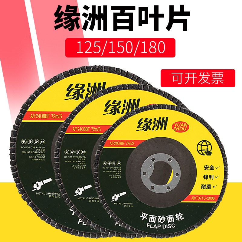 125百叶片150角磨机抛光片180百叶轮不锈钢金属打磨工具