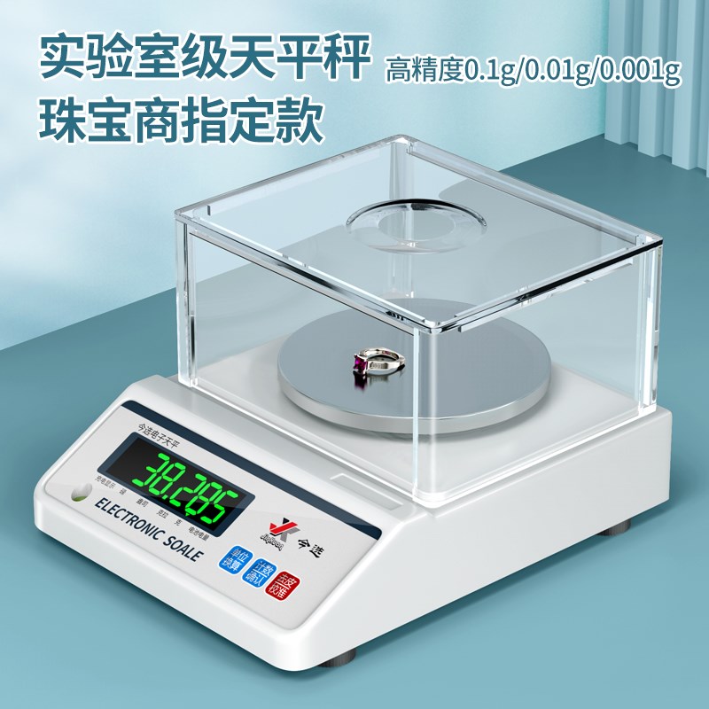 新款电子天平秤高精度电子秤精准电子称精密实验室黄金珠宝克重称