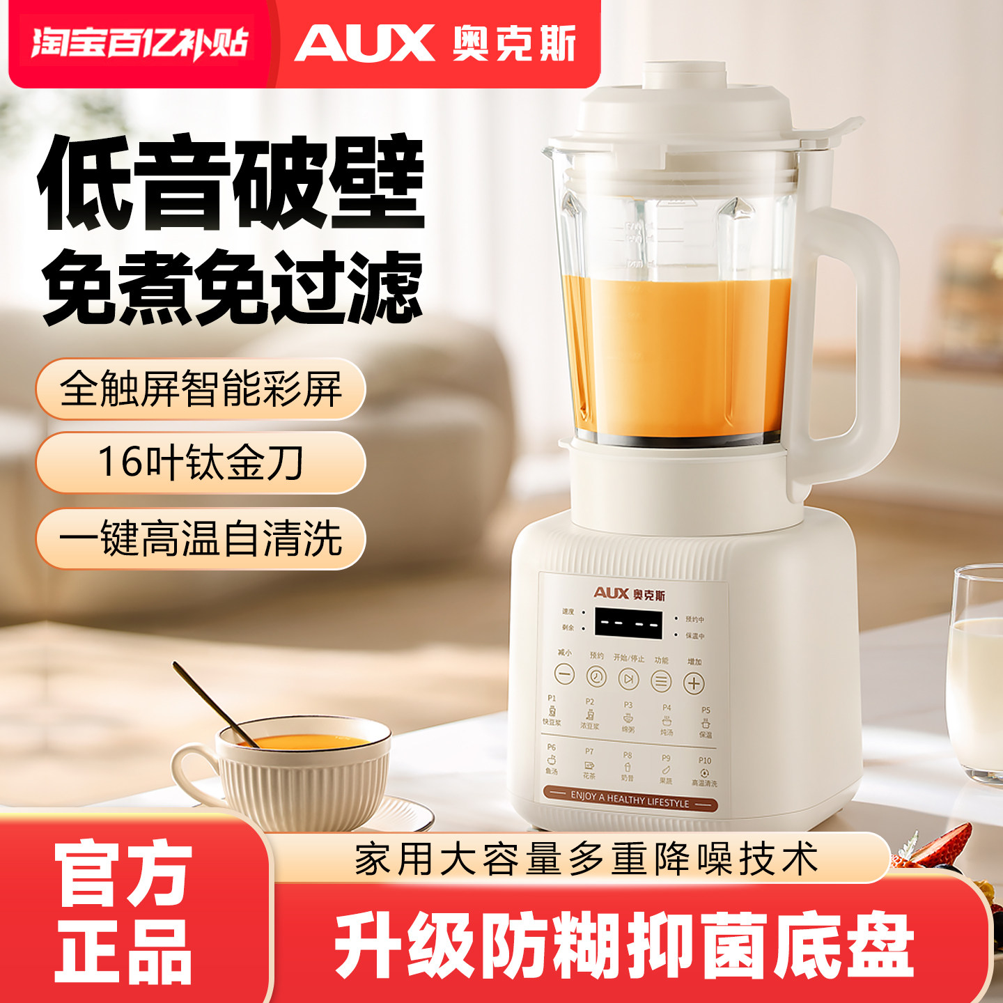 奥克斯aux破壁机家用全自动新款静低音烹饪五谷杂粮一体机豆浆机,厨房电器,破壁机,淘宝优惠券,粉丝福利购,淘宝优惠卷