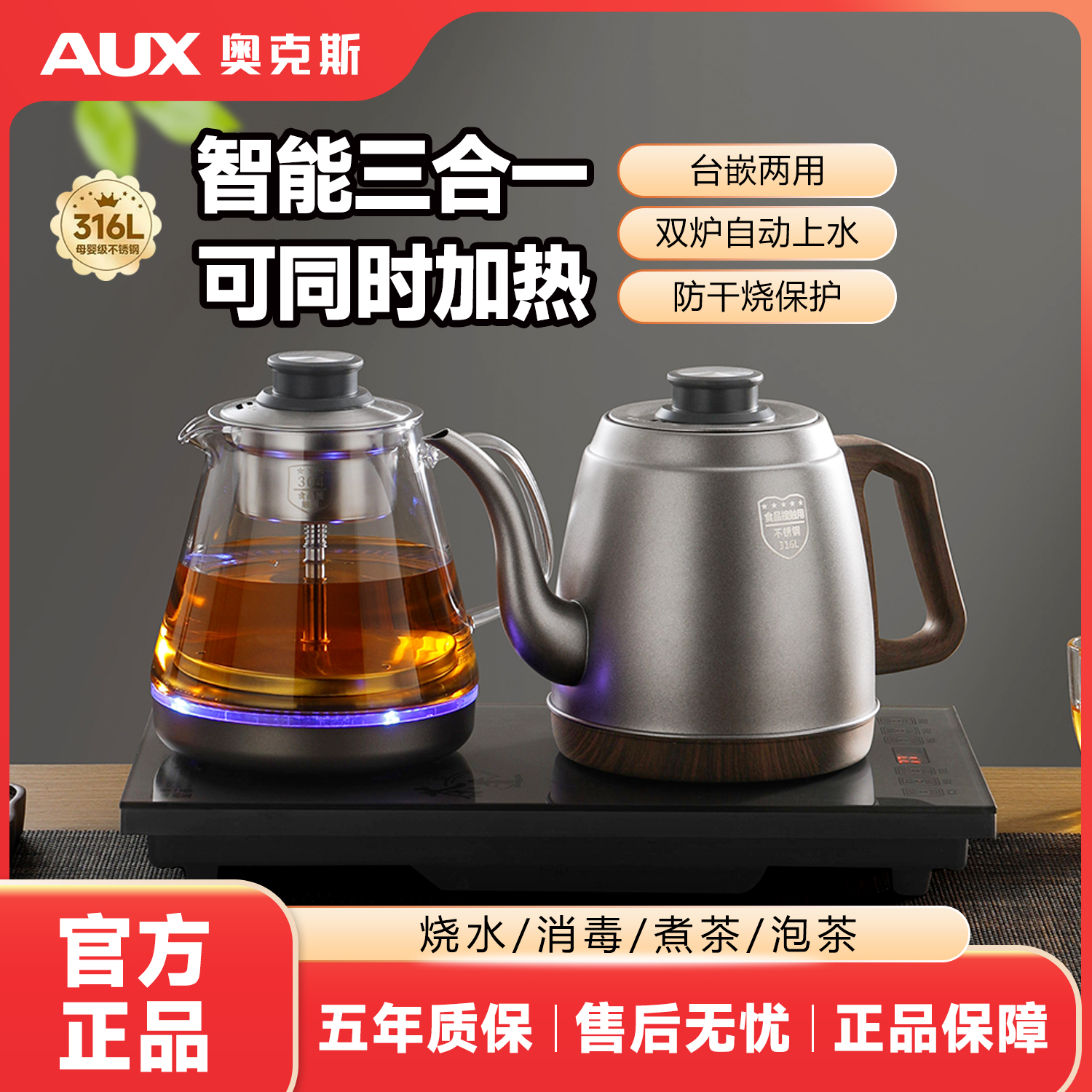 奥克斯不锈钢自动上水电热烧水壶