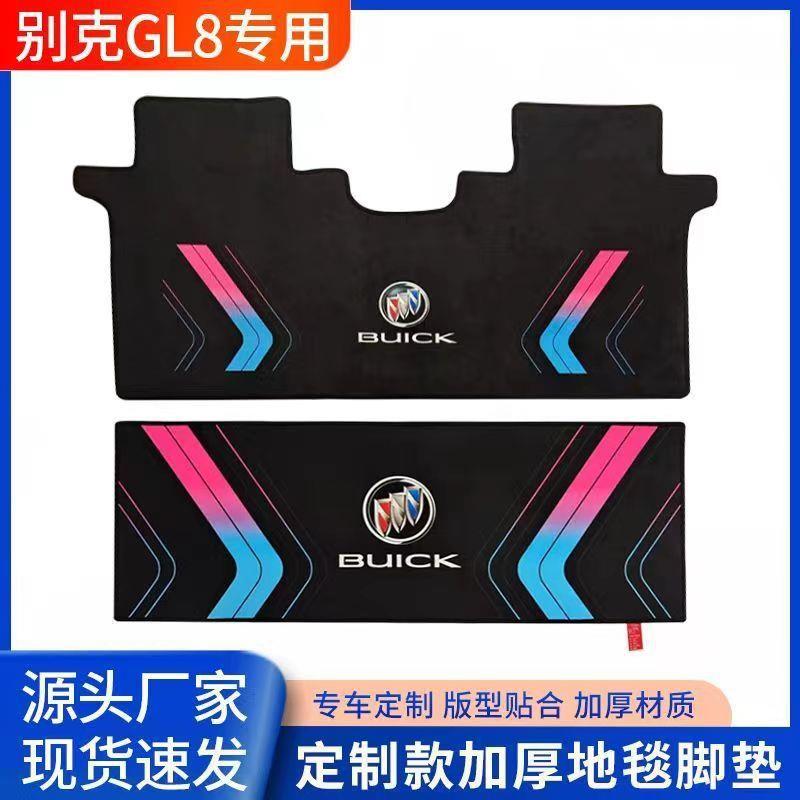 别克GL8中排地毯脚垫ES陆尊652T陆上公务舱28T胖头鱼专用内饰加厚