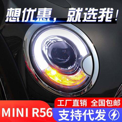 适用于07-13款马mini大灯总成R55 56改装LED日行灯透镜氙气大灯