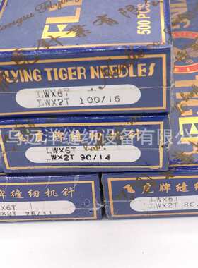 飞虎LW×6T暗缝机针撬边机针LWx2T撬裤脚边挑边翘边机针挑脚弯针
