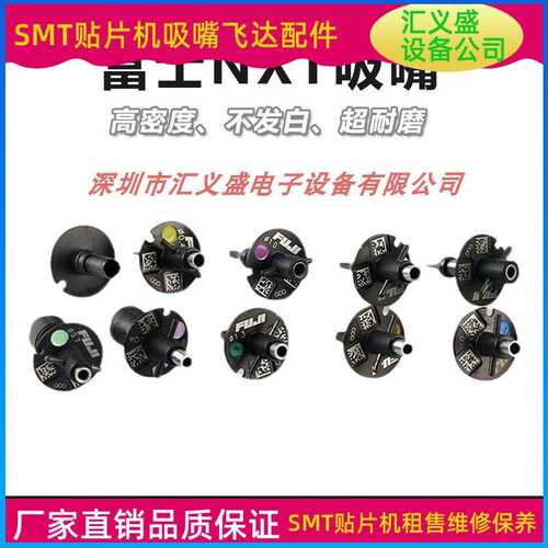 富士贴片机吸嘴 NXT H01头吸嘴1.0 1.3 1.8 2.5 3.7 5.0 3.7G
