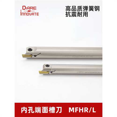 内孔端面切槽刀杆MFHR/L平面切槽320/420/325/425内槽刀弹簧钢