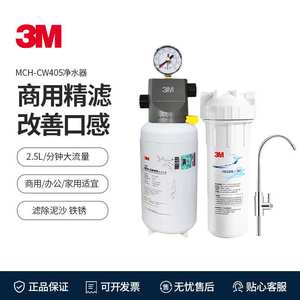 3M 净水器 直饮净水机商用净水器除水垢保持矿物质MCH-CW405