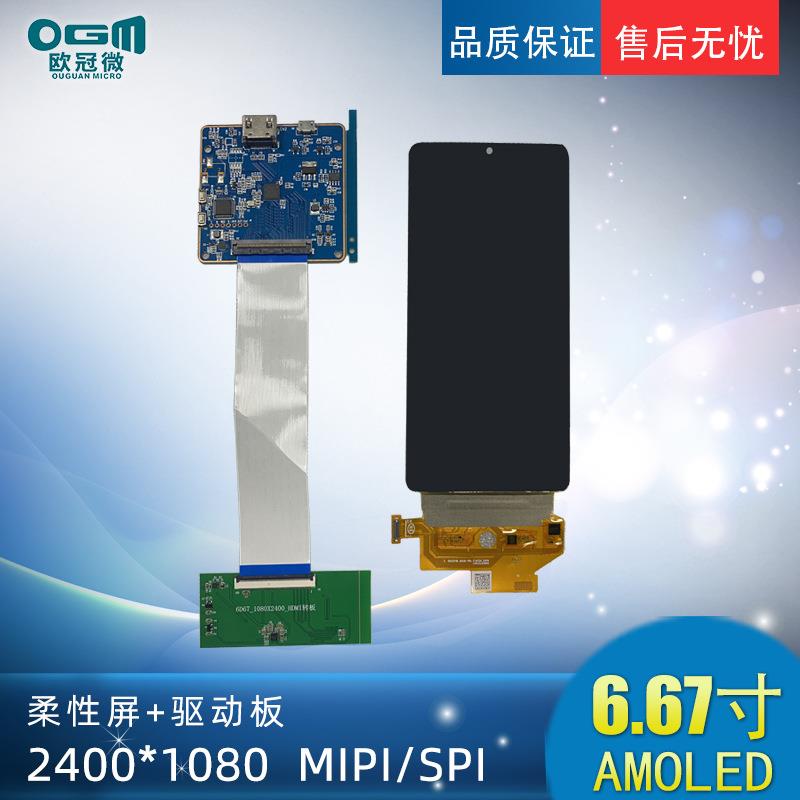 6.67寸柔性屏带主板 2400*1080 AMOLED屏