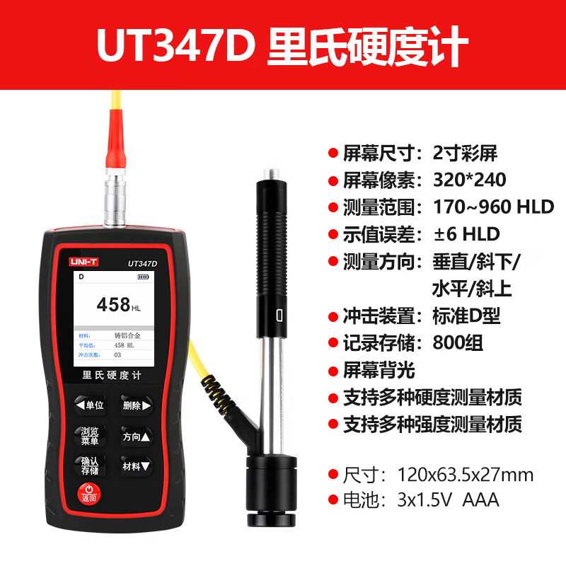优利德（UNI-T）UT347D/UT347E里氏硬度计工业品金属硬度测试仪器