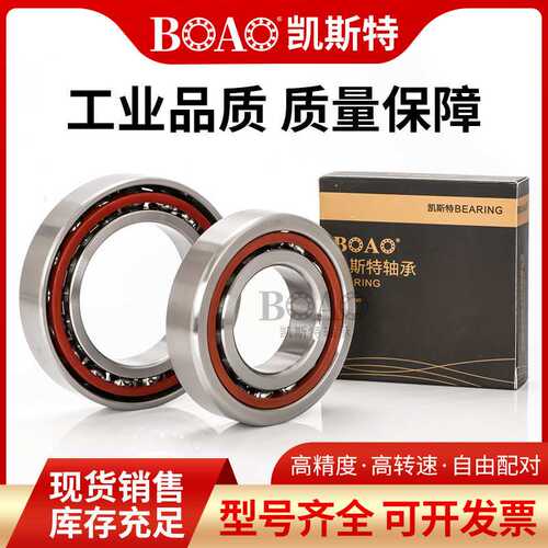 精密角接触轴承7213AC 7214AC 7215AC/P5P4DBTBT机床精密主轴轴承