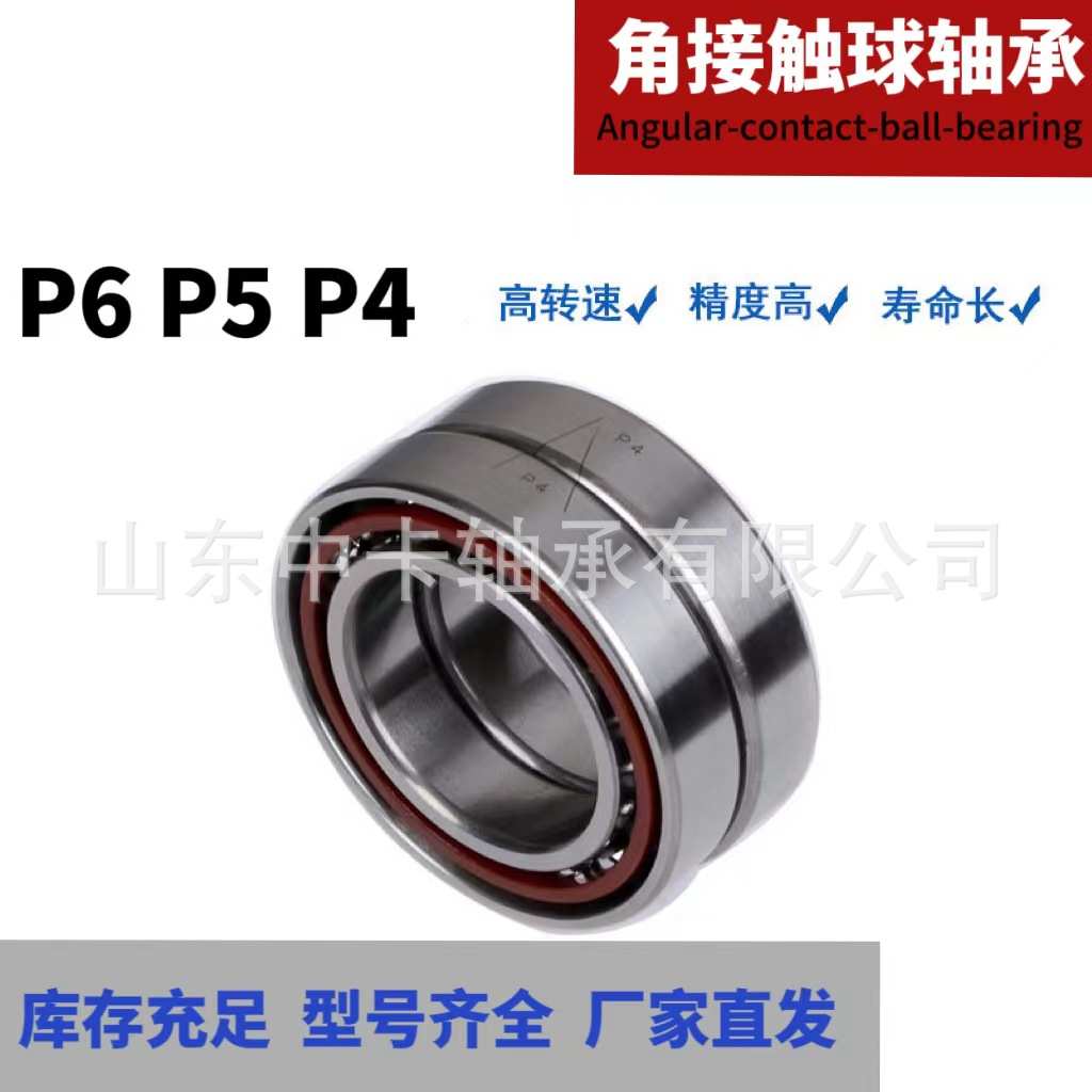 厂家7201ACTA/DB/DF/DT P4 P5 P6 机床主轴配对轴承 角接触球轴承