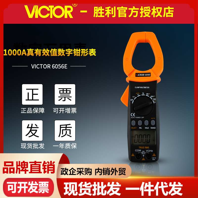 VICTOR胜利VC6056E数字钳形表大钳口电流表交直流1000A钳形万用表