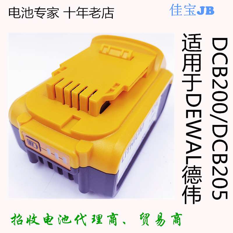 替代DEW 德伟20V锂电 DCB200 201 DCB180 181电钻电动工具电池
