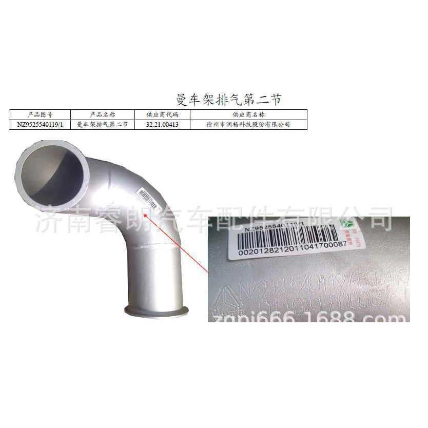 生产重汽斯太尔豪沃豪运配件NZ9525540119t排气管第二节