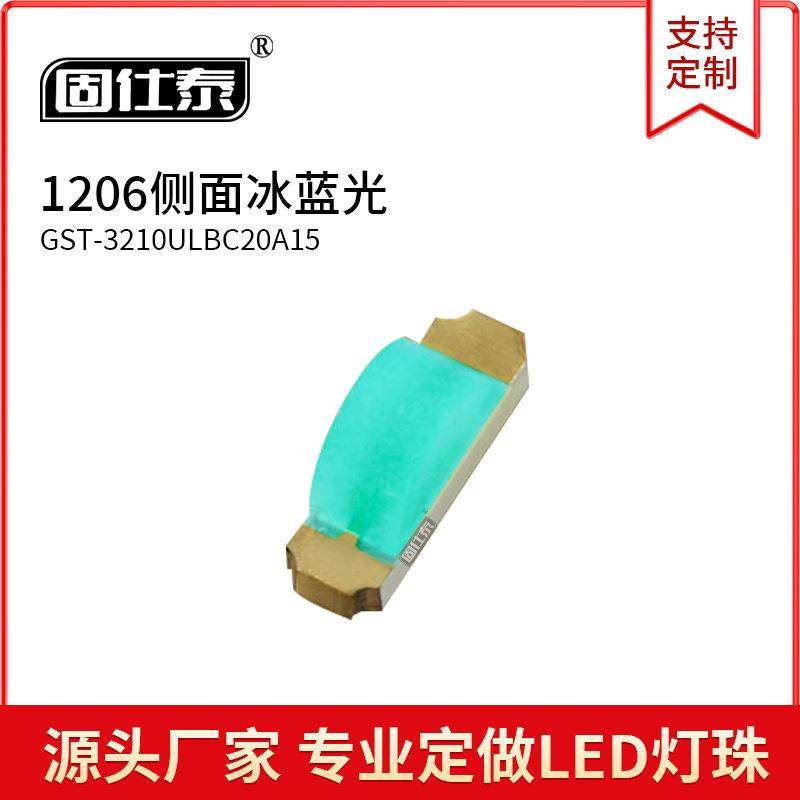 1206侧面冰蓝色光0.06W侧发蓝光二极管超高亮LED贴片灯珠铜支架