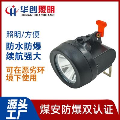 强光锂电充电式矿灯头灯煤矿用野营KL2.5LM工厂直销华创照明