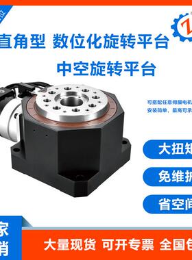 数位化旋转平台RR直角型重载中空旋转台行星齿轮减速机可承载1吨