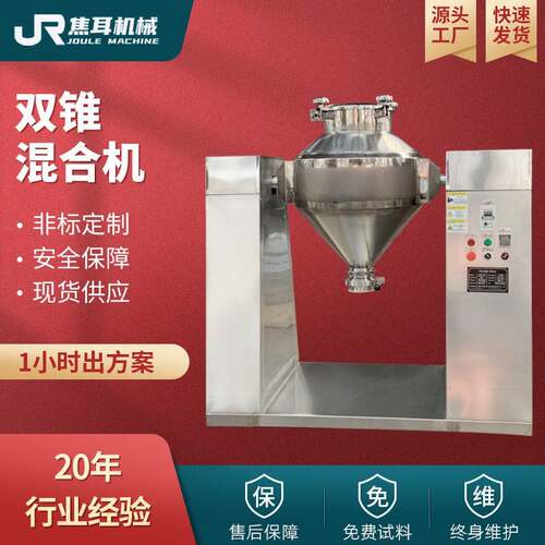 W型双锥混合机材食品添加剂化学品粉粒状搅拌混料机