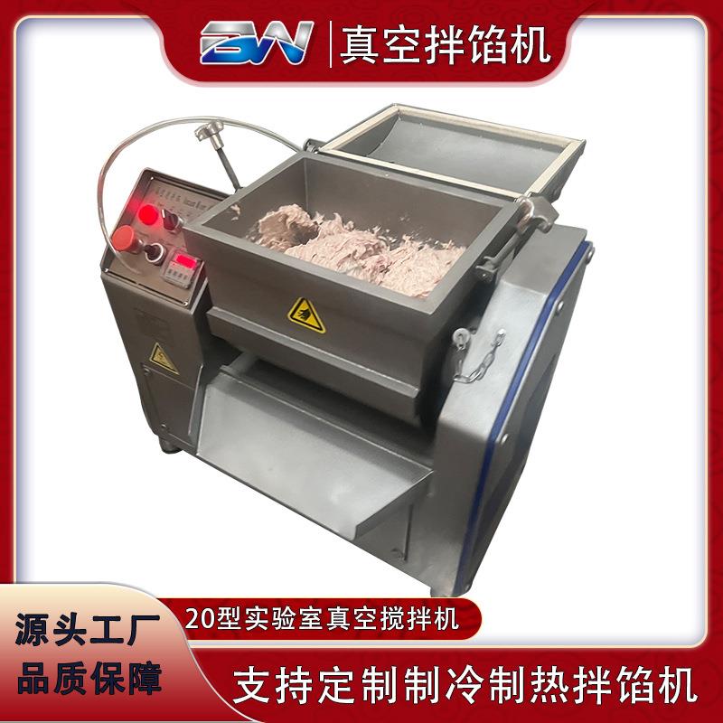 双绞龙食品真空拌馅机多功能实验室不锈钢大容量真空拌馅机厂家
