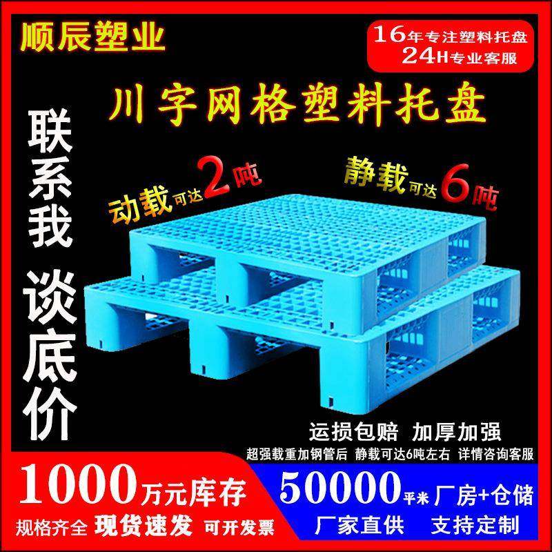 塑料托盘厂家网格川字物流栈板仓库防潮垫板塑胶立库货架托板,包装,塑料托盘,淘宝优惠券,粉丝福利购,淘宝优惠卷