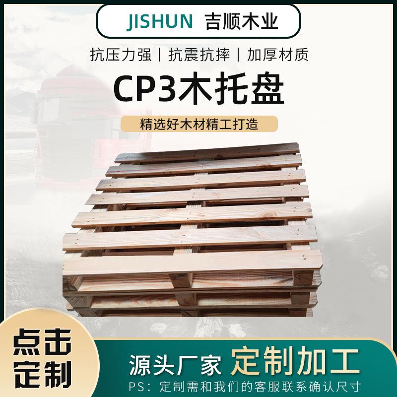 木卡板CP3实木托盘物流仓库垫板实木叉车托盘1200*1000国内木栈板