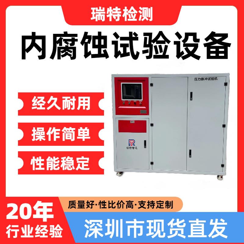 内腐蚀试验设备适用于汽车/散热器/水箱内部腐蚀耐久试验
