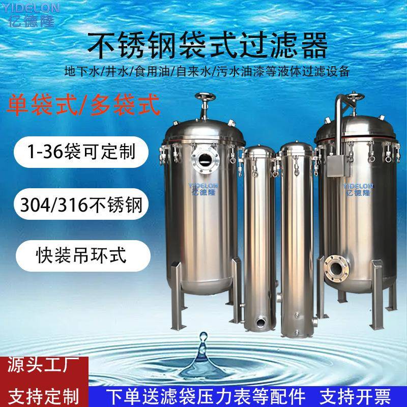 不锈钢袋式过滤机井水污水除杂质过滤器大流量工业循环水过滤设备
