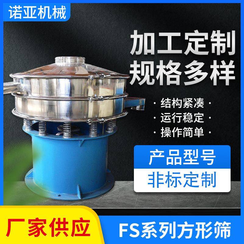 厂家供应不锈钢FS系列方形振动筛直线振动筛金属丝编织网