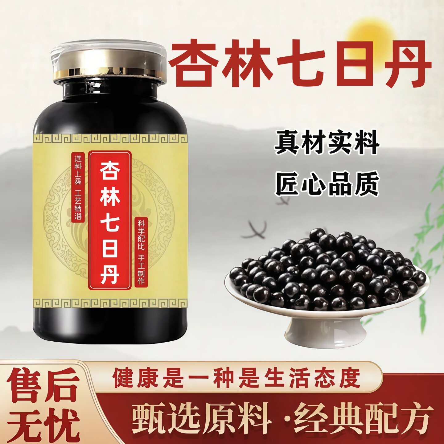 杏林七日丹浓缩丸中药材