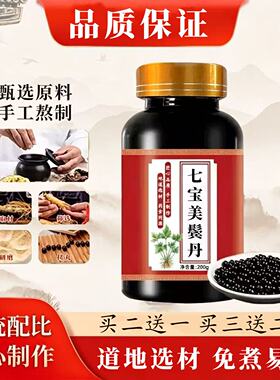七宝美鬓丹精选中草原药