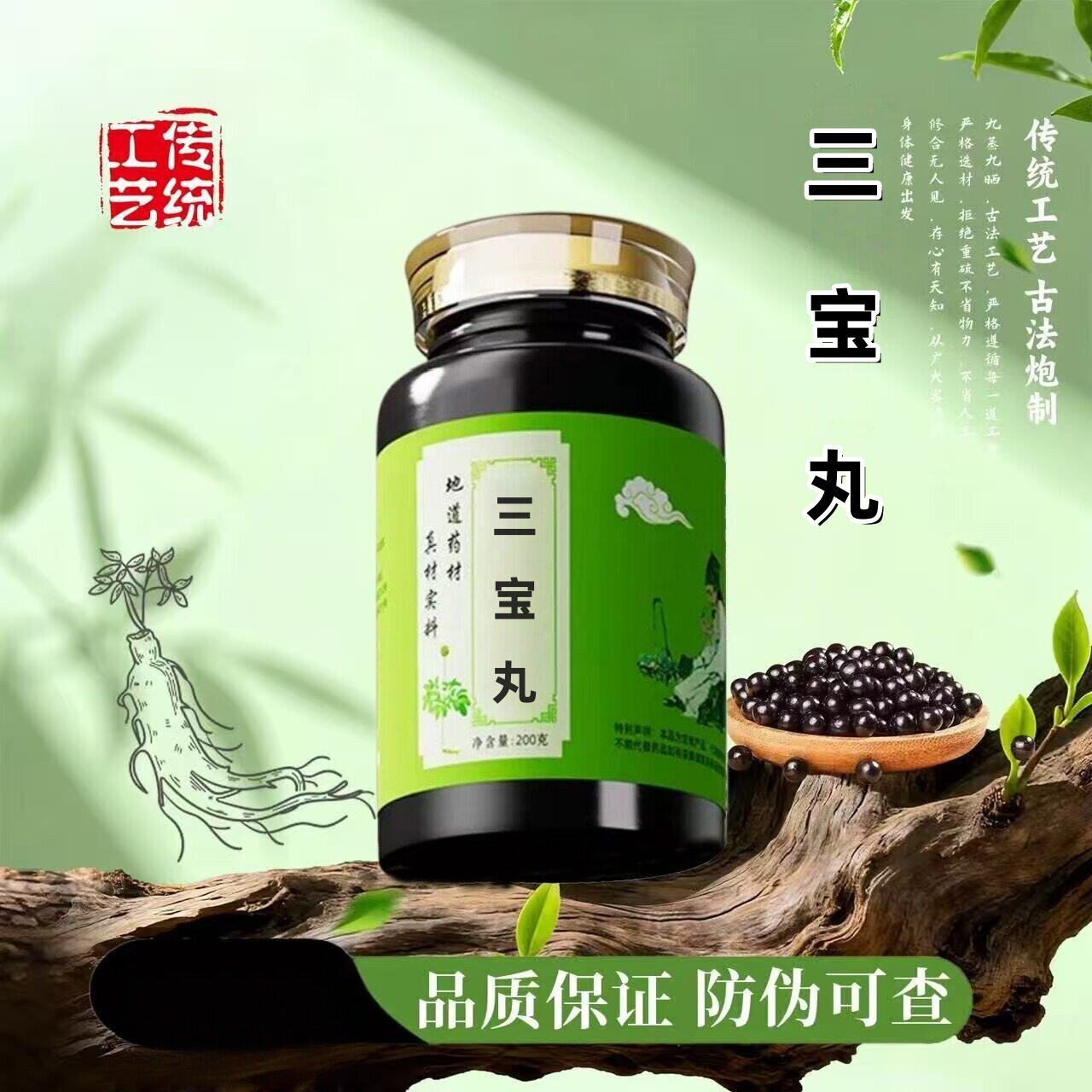 三宝丸中成药材原料滋