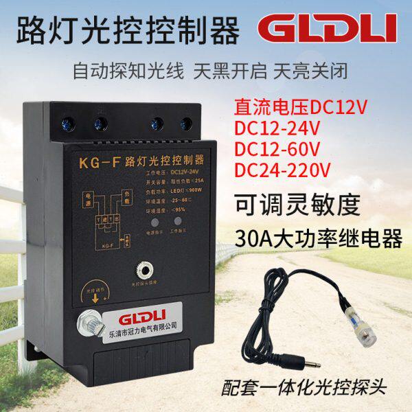 路灯-F开关全自动12V时流光控220V控制器G定时光控开关感K可调直