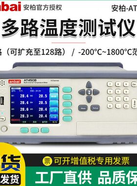 安柏AT4508/4516多路温度测试仪8通道16通道温升巡检数据记录仪