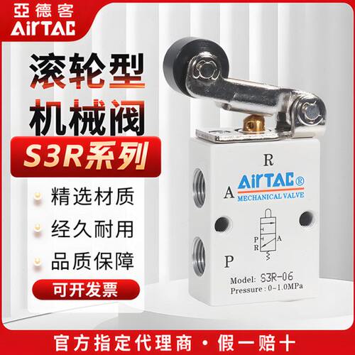 原装亚德客滚轮杠杆型机械阀S3R-05 S3R-08 S3R06 S3RM5手动阀