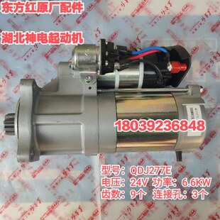 红柴油发动机DJ湖北神东方启动马达27E电/配件拖拉机Q7起电机动