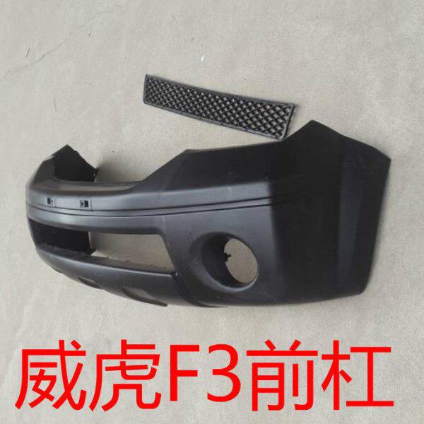 适用中兴威虎前杠 中兴威虎F3前杠保险杠前后护杠中网大灯