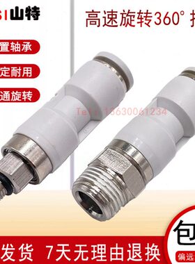 H4旋转气动°插万向10快-12直M50接头K通10360N0S423高速气管RC68