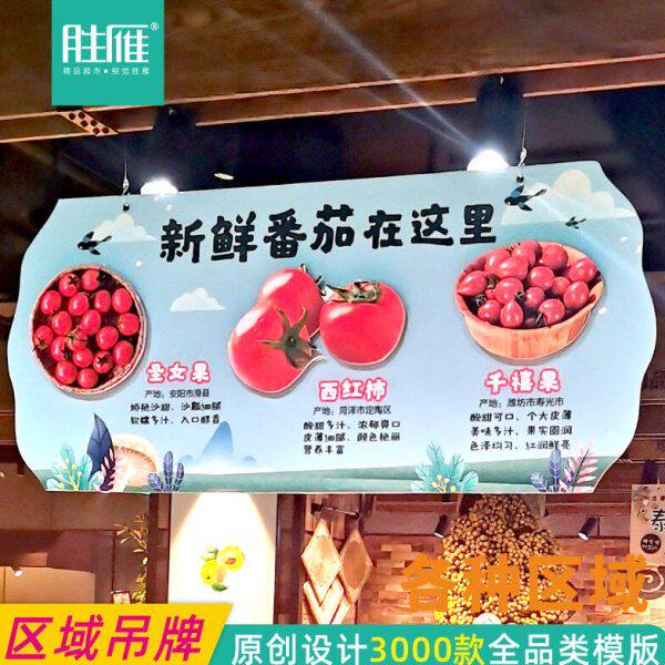 超市商品各种吊牌区域蔬果肉类店铺商超吊挂商品设计指示牌软装