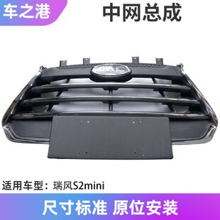 适配江淮瑞风s2mini中网总成前杠格栅亮条散热器格栅机盖亮条配件