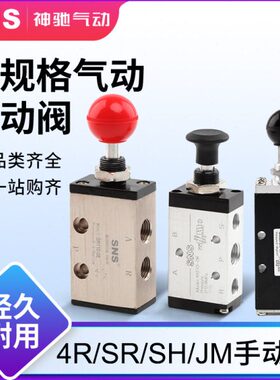 阀4位/阀开关8手拉//-二控制-210五0机械气动009通JM手动阀RS8R阀